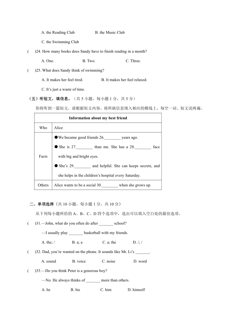 广西崇左市2020-2021学年第一学期八年级英语期中试题（word版含答案，含听力原文，无音频）