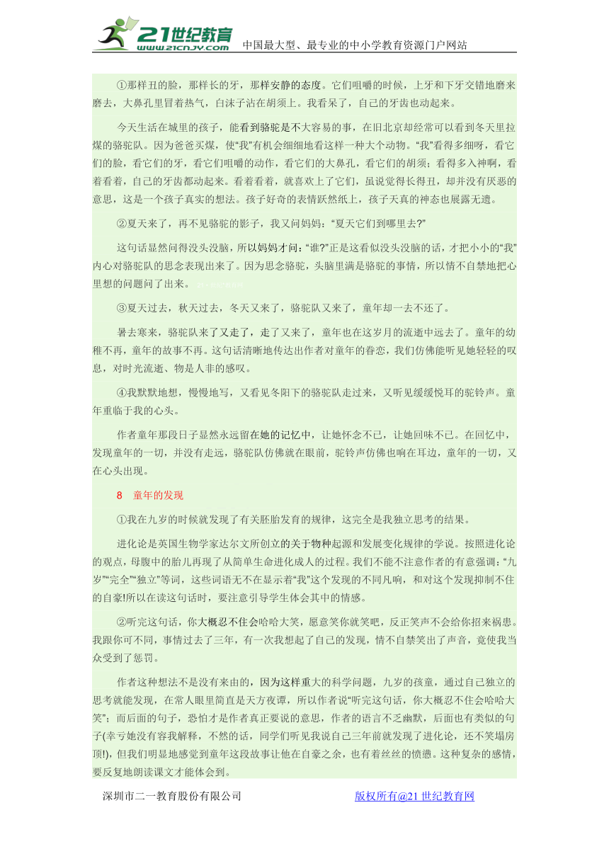 小学语文（人教版）五年级下册课文内容句子理解