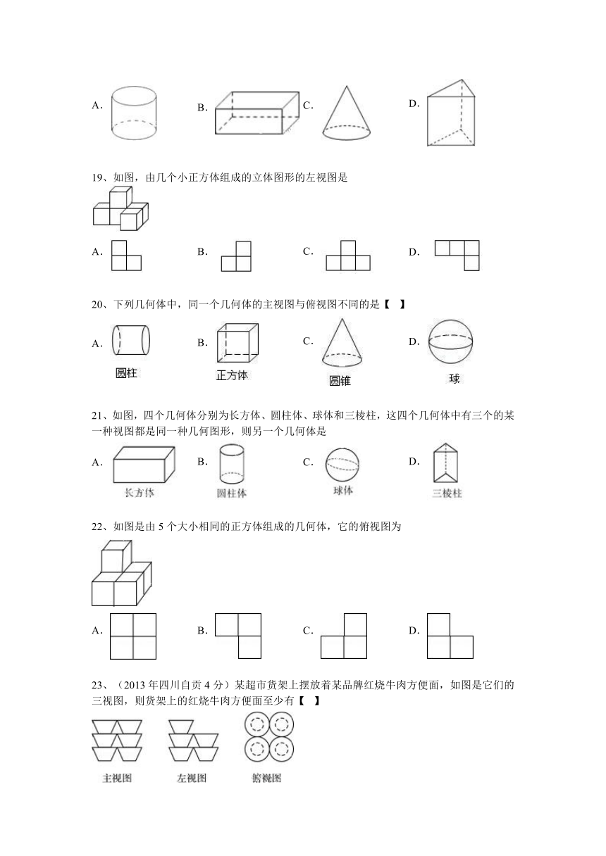 2013-2014学年度数学中考二轮复习专题卷-投影与视图