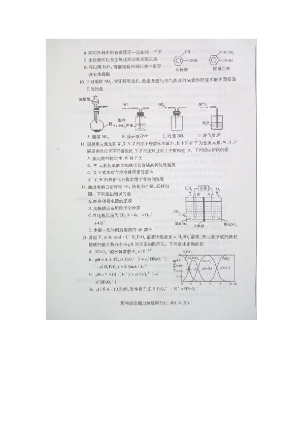 山东省栖霞市2019届高三高考模拟理综试卷（扫描版）