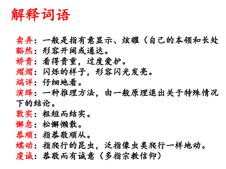人教部编版八下语文第五单元 18在长江源头各拉丹冬课件（32张ppt）