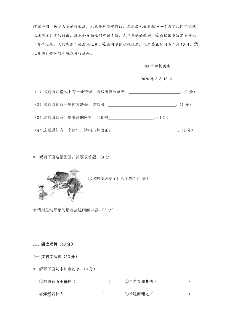 宁夏吴忠市青铜峡市2020-2021学年第一学期期末考试九年级语文试卷（含答案）