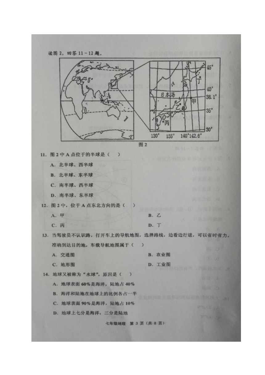 天津市宁河区2017-2018学年七年级上学期期中考试地理试题（图片版，含答案）