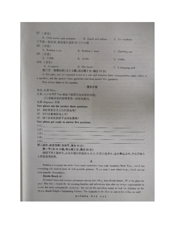 广东省梅州市2019-2020学年高二下学期期末考试英语试题（无听力音频无文字材料） 图片版含答案