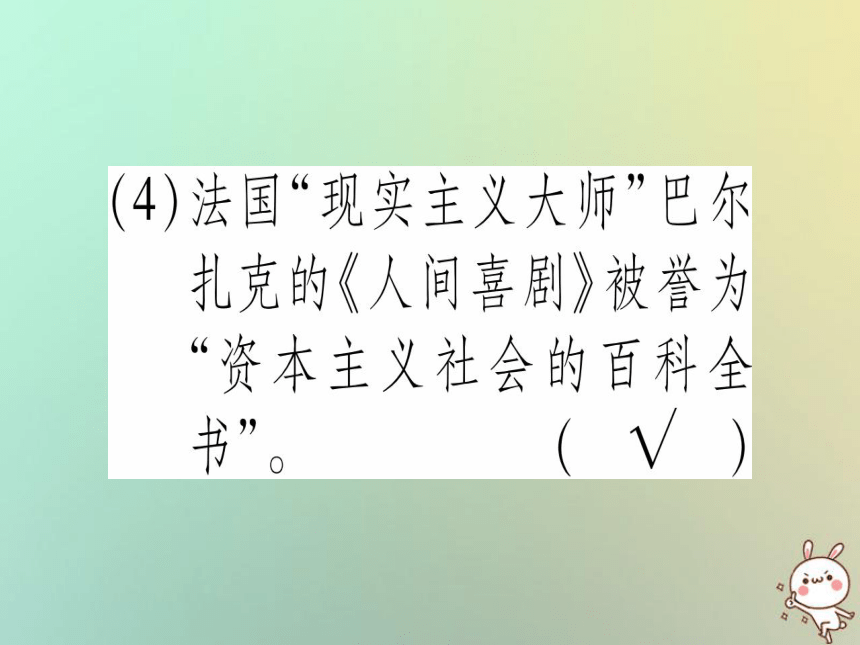 2018秋九年级历史上册第6单元资本主义制度的扩展和第二次工业革命第24课近代科学与文化课件岳麓版