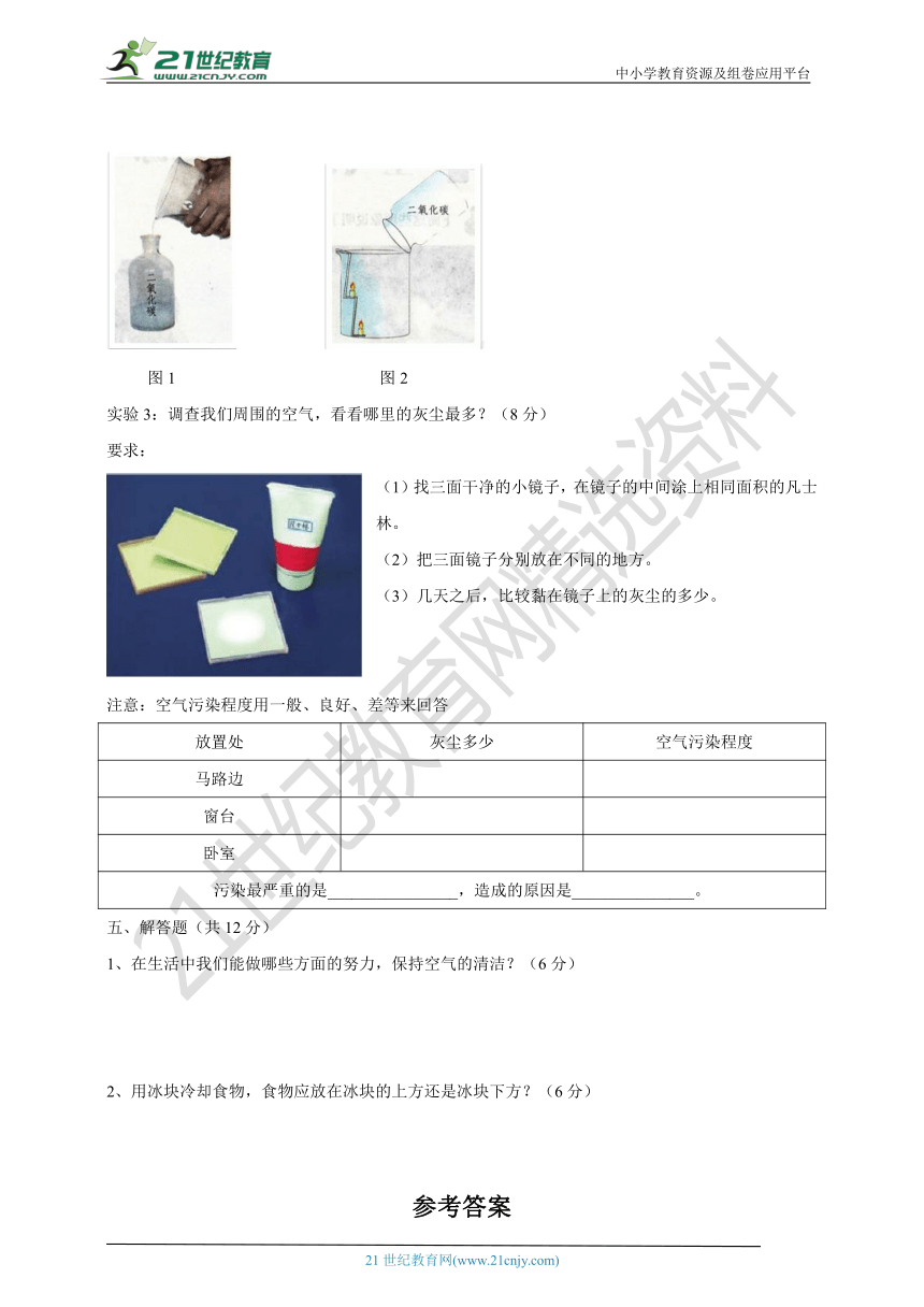 苏教版科学4年级上册 第一单元 我们周围的空气 单元测试卷