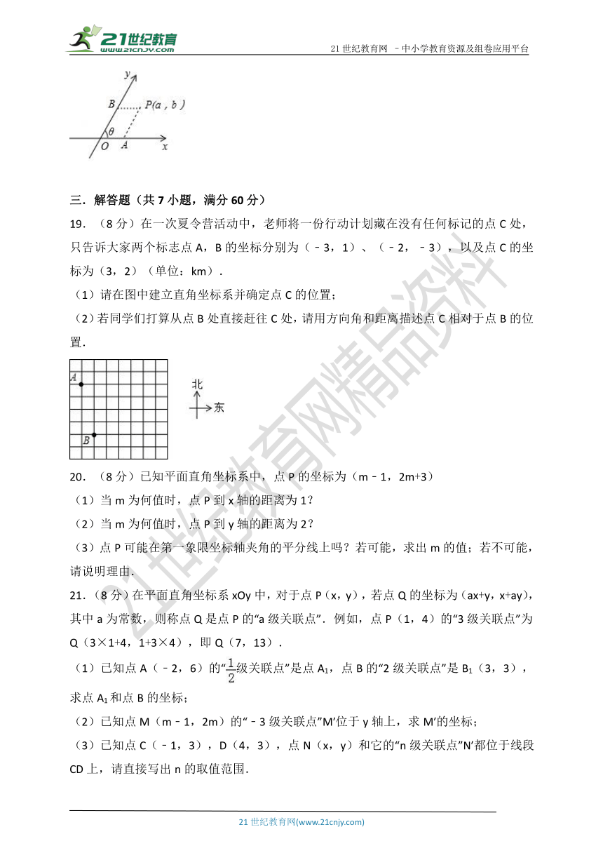 第三章 位置与坐标检测题A（含解析）