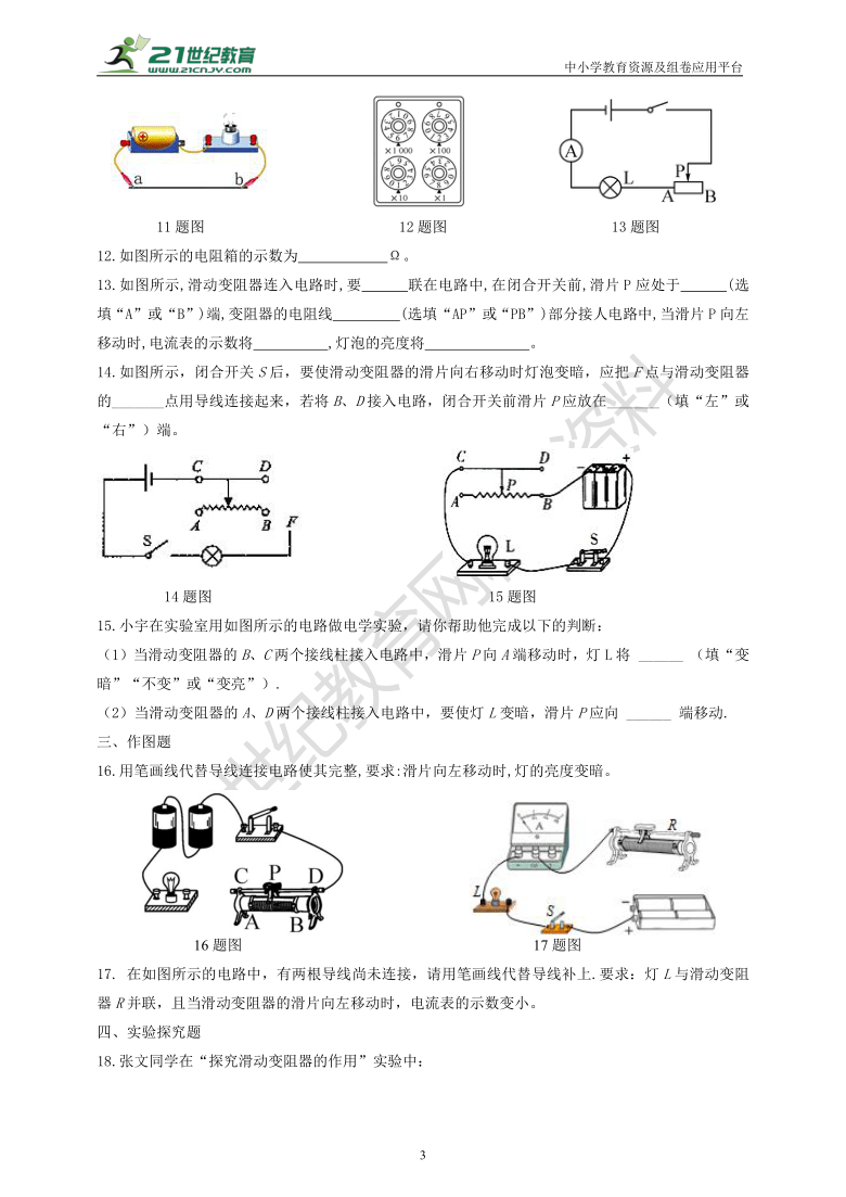 人教版九年级16.4变阻器同步练习（含答案）