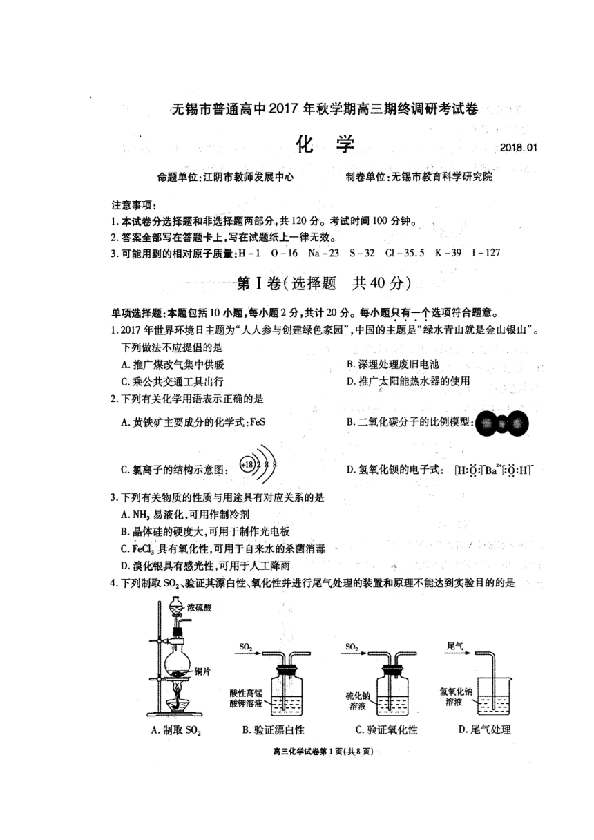 江苏省无锡市普通高中2018届高三上学期期末考试化学试题 扫描版含答案