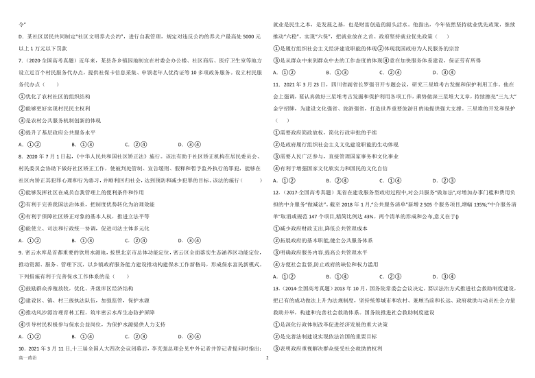 四川省邛崃市强项实验学校2020-2021学年高一4月期中检测政治试题 Word版含解析