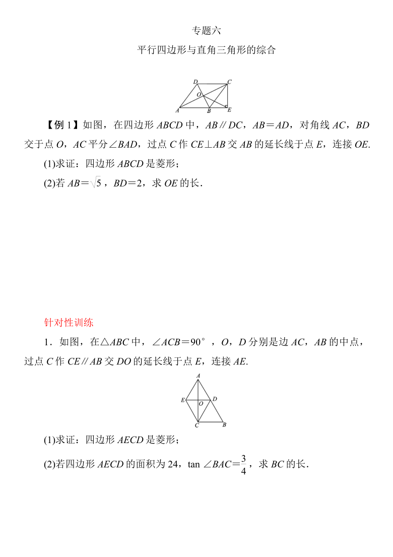 2021年人教版数学中考知识点过关训练专题6   四边形与三角形的综合（Word版附答案）