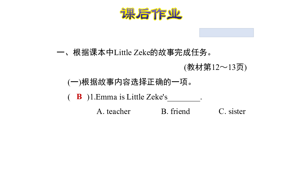 Lesson 6　Little Zeke  习题课件(共20张PPT)