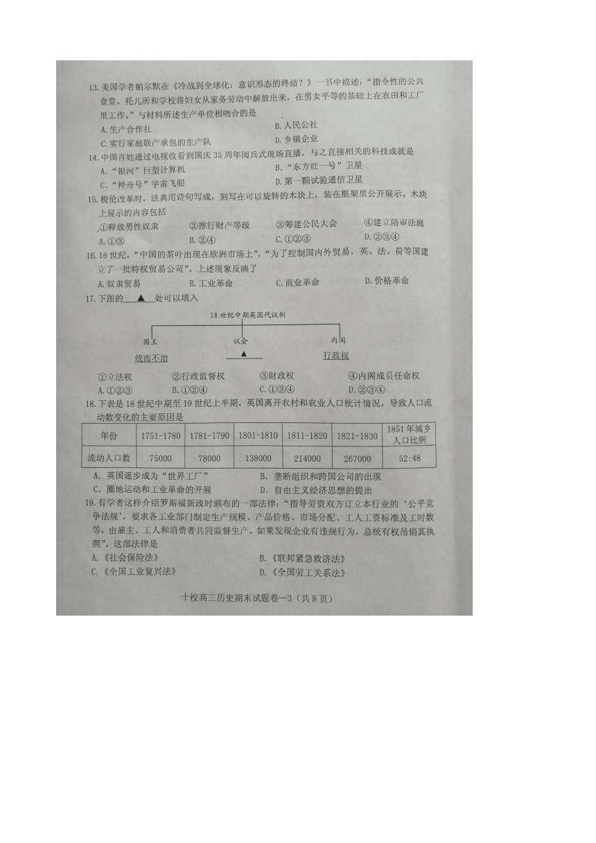 浙江省金华十校2017届高三上学期期末考试历史试题 扫描版含答案