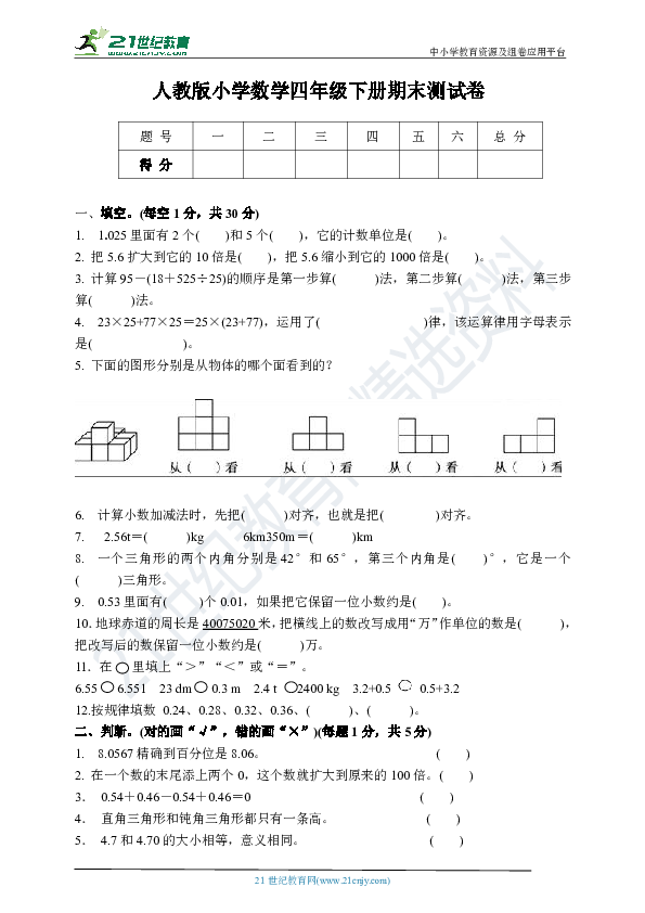 人教版小学数学四年级下册期末测试卷（含答案）
