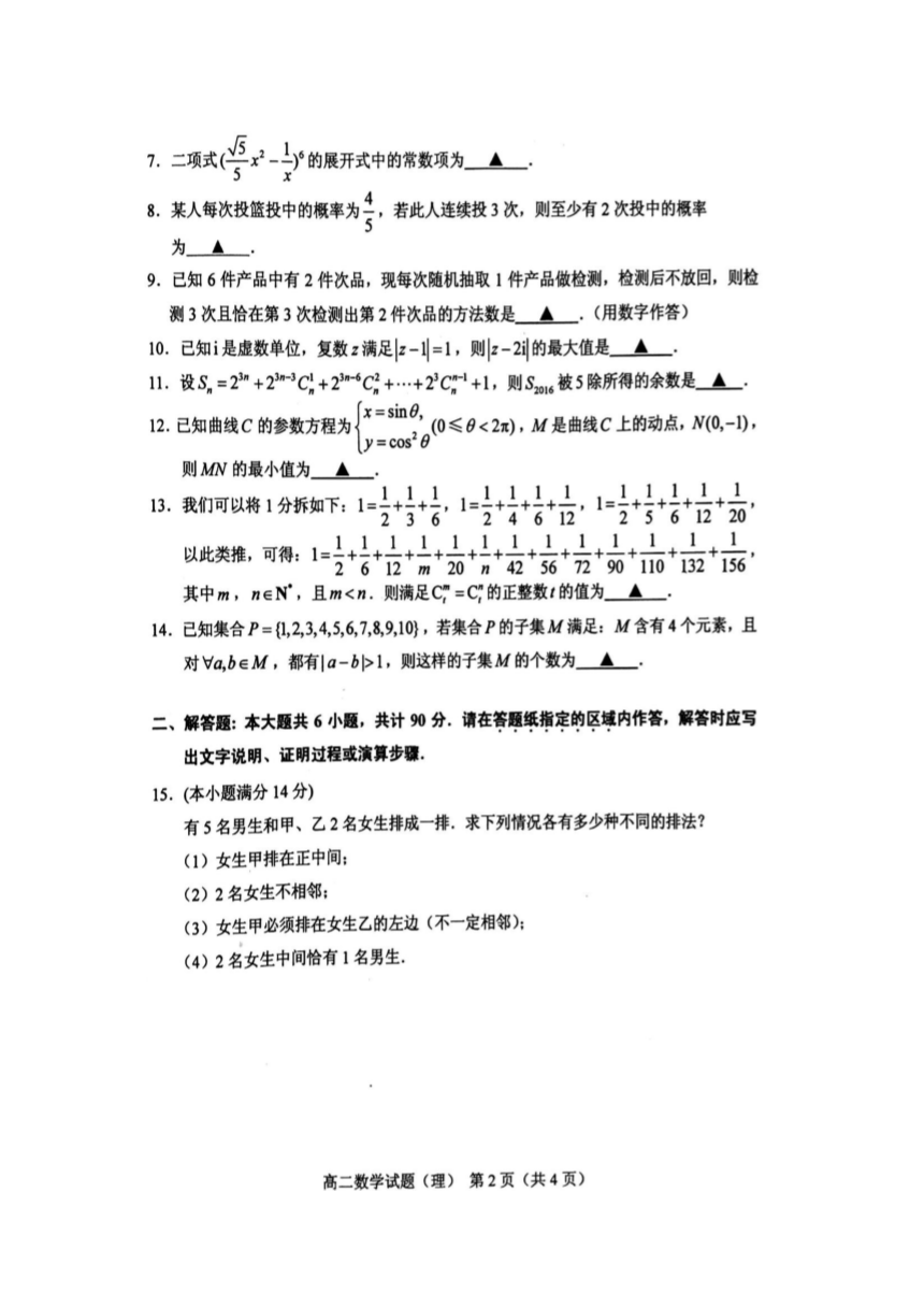 江苏省徐州市2015-2016学年高二下学期期末考试数学（理）试题（图片版）