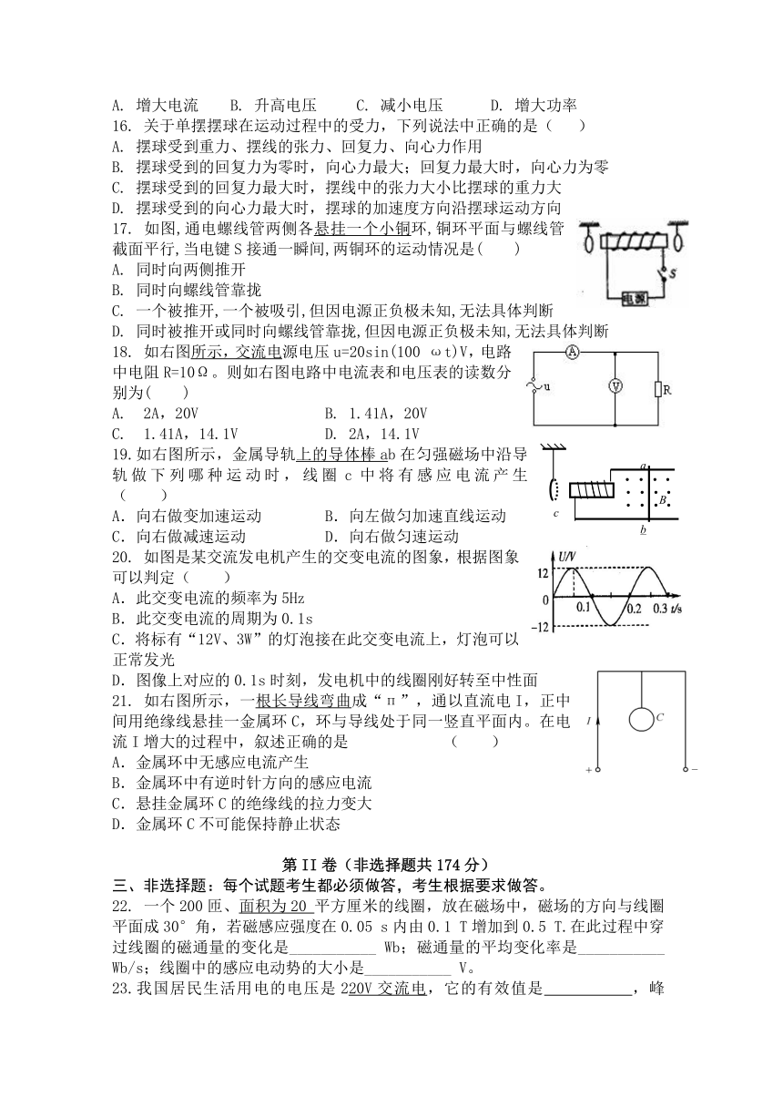 西藏自治区林芝市2015-2016学年高二下学期期末考试理科综合试题（B卷）