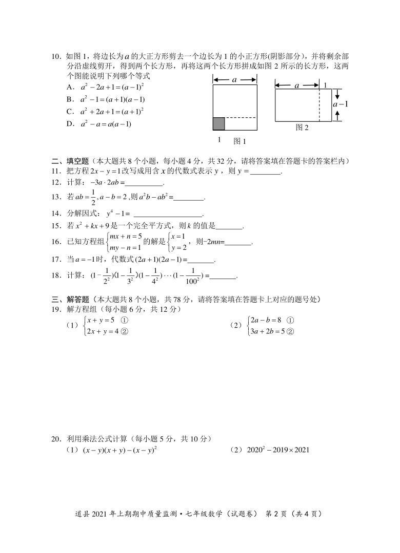 湖南省永州市道县2020-2021学年七年级下学期期中考试数学试题（word版有答案）