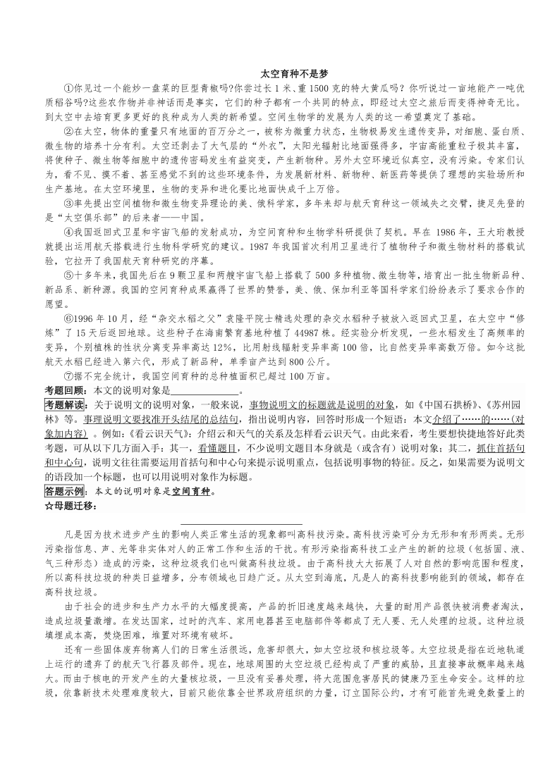 说明文阅读方法大全—安徽省2021年中考语文（含答案）