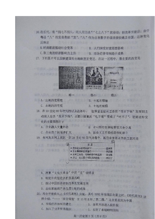 河北省唐山市玉田县2018-2019学年高一下学期期中考试历史试题 扫描版含答案