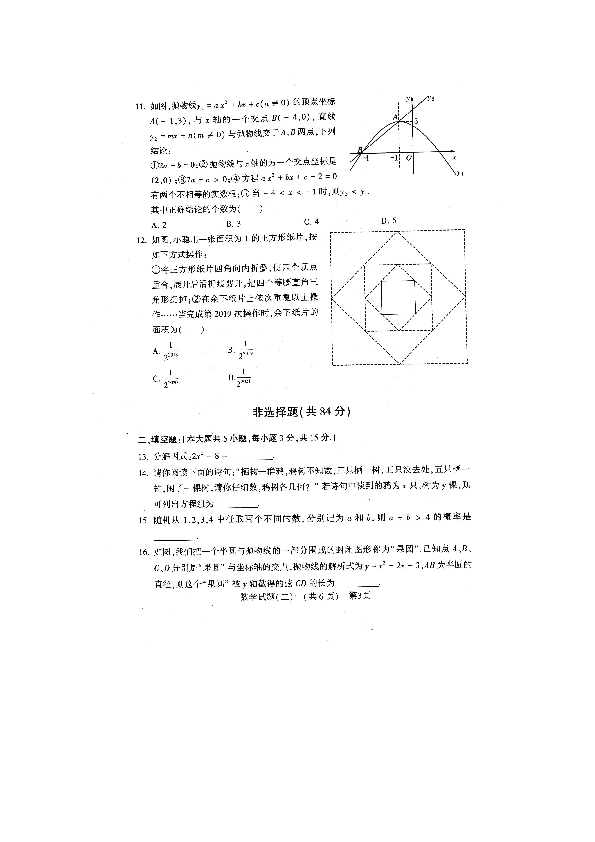 山东省阳谷县2020年初中学业水平第二次模拟考试数学试题（扫描版，含答案）