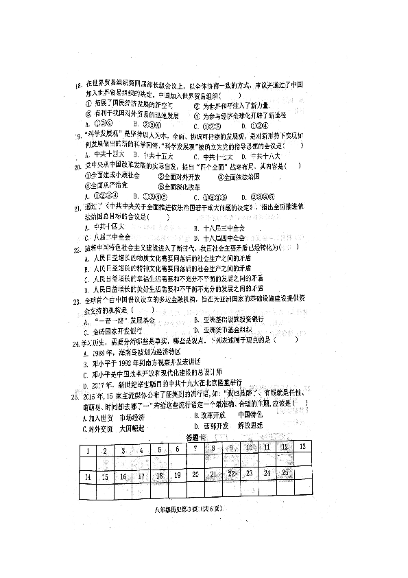 河北省唐山市滦南县2018-2019学年度第二学期期中考试八年级历史试题（图片版）