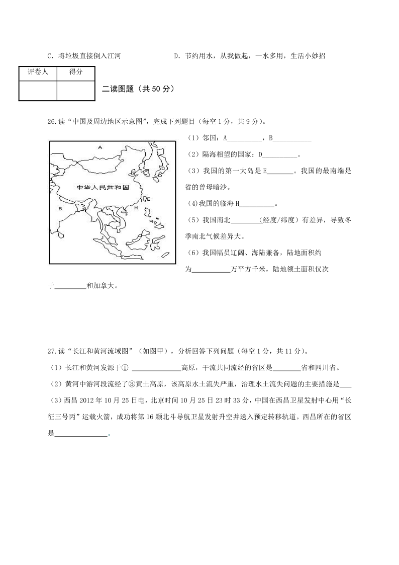 甘肃省酒泉市肃州区第六片区2019-2020学年八年级上学期期末考试地理试题（word版有答案））