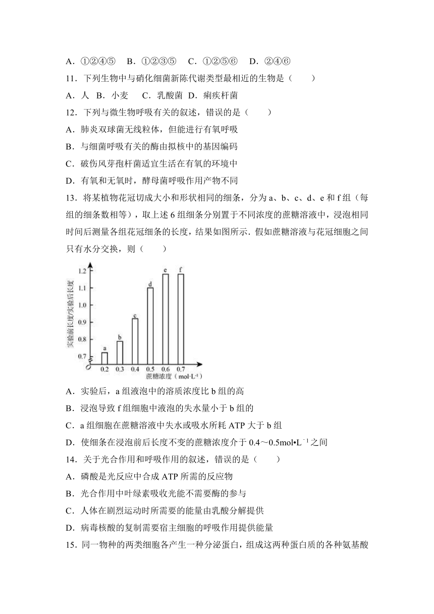 青海省海东地区平安一中2017届高三（上）第三次月考生物试卷（解析版）