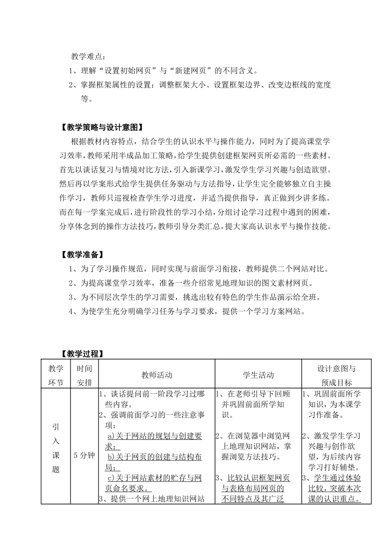 桂科版八年级下册信息技术 3.1运用框架制作网页 教案