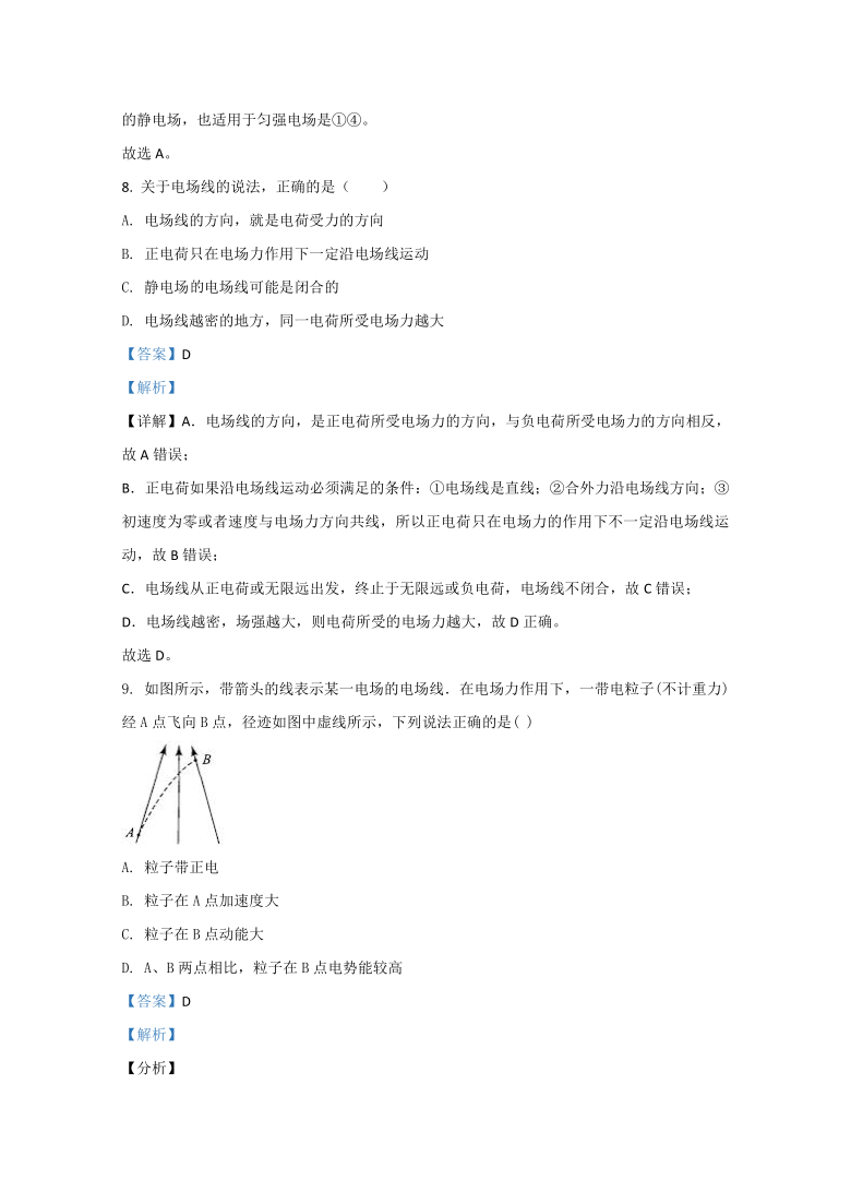 宁夏银川宁夏大学附中2020-2021学年高二上学期上学期第一次月考物理试卷   Word版含解析