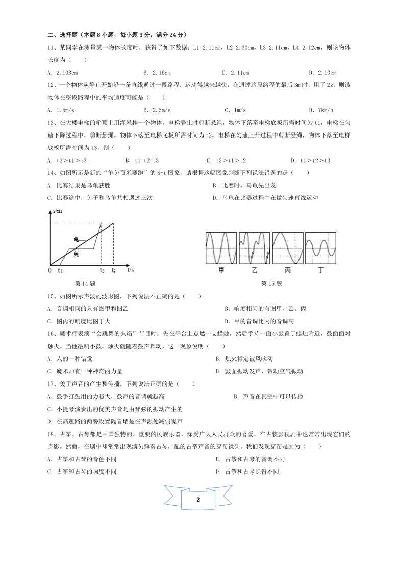 安徽合肥包河区四十八分校2020-2021第一次月考八年级物理试卷（含答案）