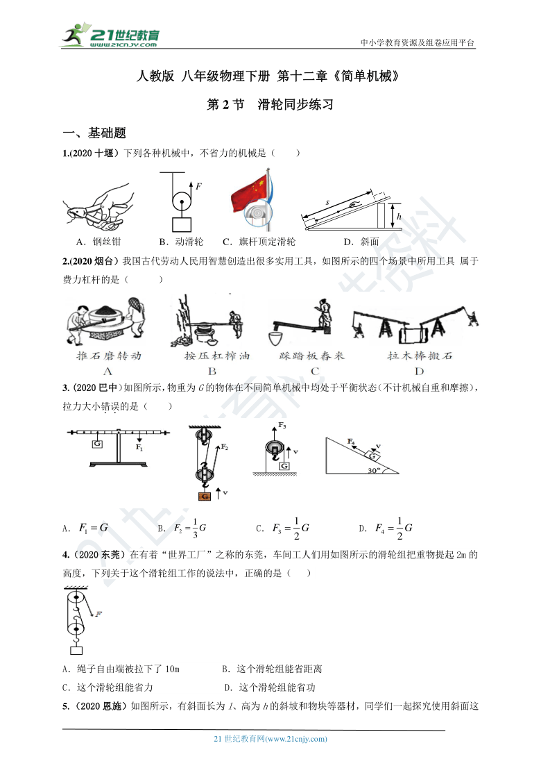 人教版 八年级物理下册 12.2滑轮（同步练习）(含答案）