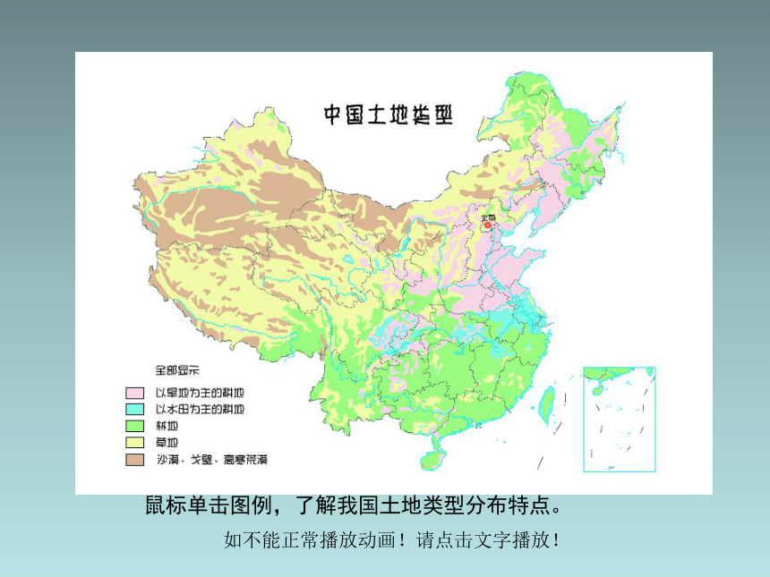 2016春七年级地理下册课件 4.2 土地资源与农业中图版 （新版）（共42张PPT）