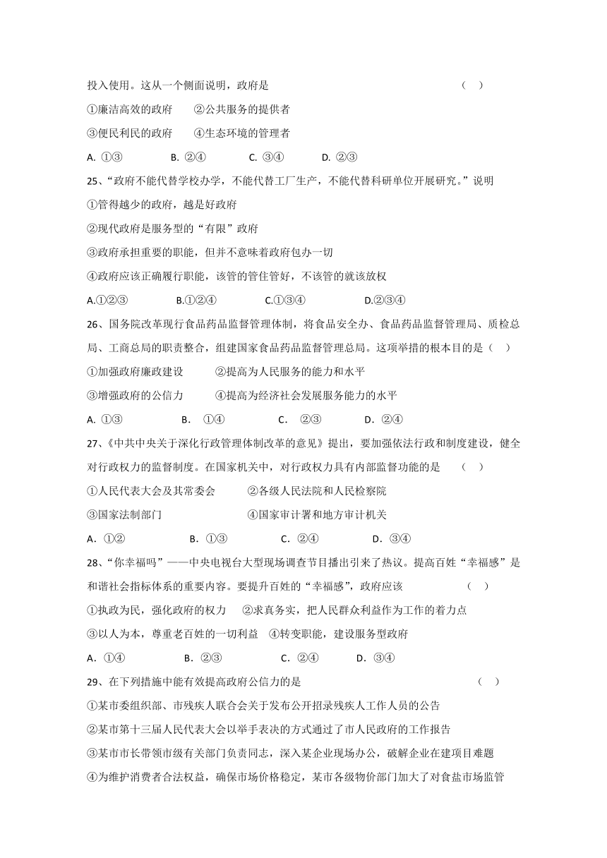 浙江省杭州市西湖高级中学2017-2018学年高一4月月考政治试题+Word版含答案