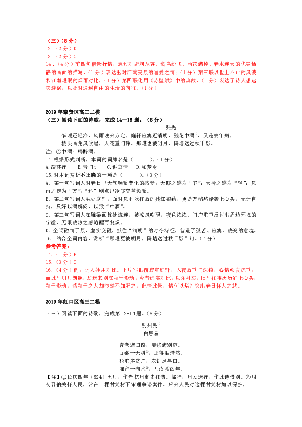 2019年上海各区高三二模语文汇编一（诗歌鉴赏）（word精校版含答案）