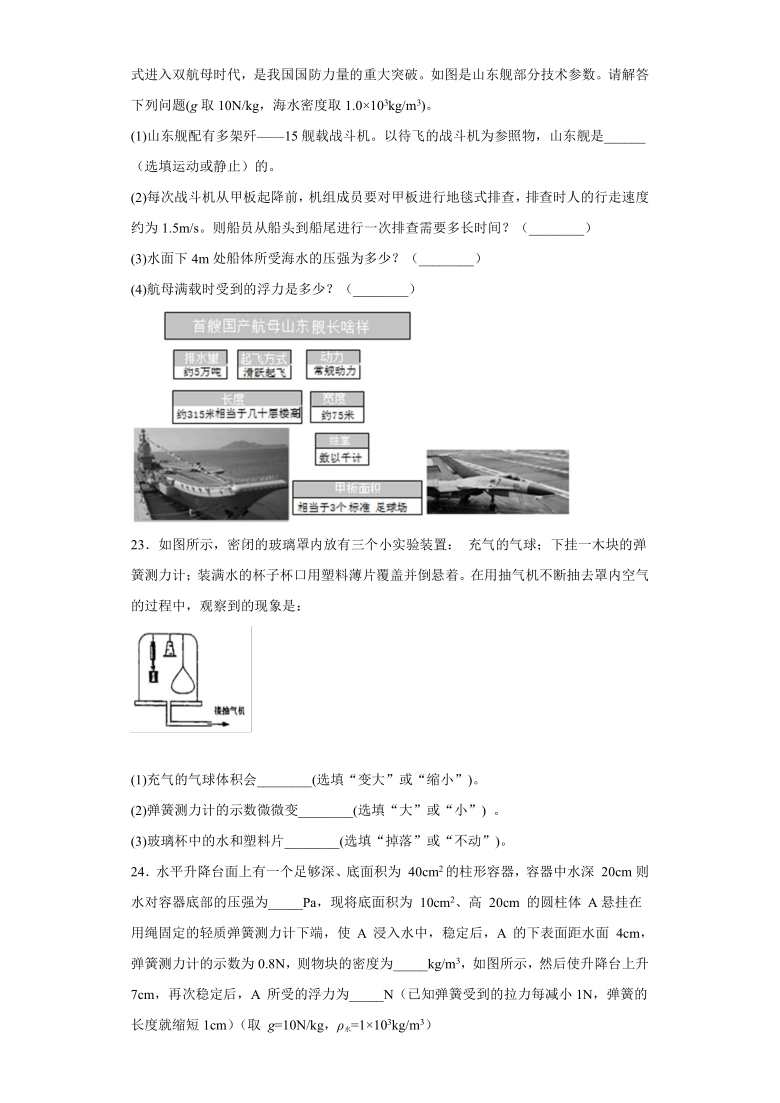 人教版初中物理八年级下册：10.1浮力 达标作业（含解析）