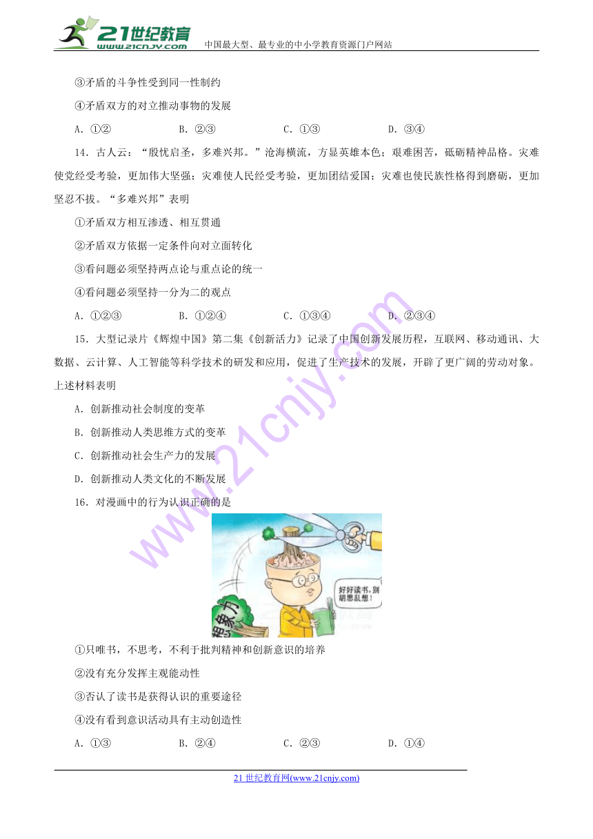 第03单元单元检测-期末复习 2017-2018学年高二政治人教版（必修4）