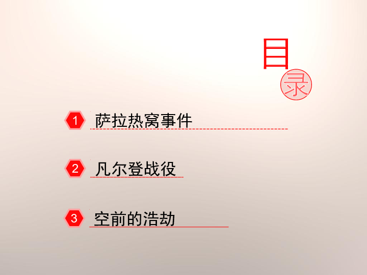 第一次世界大戰的進程 第一次世界大戰的進程第2課12凡爾登戰役