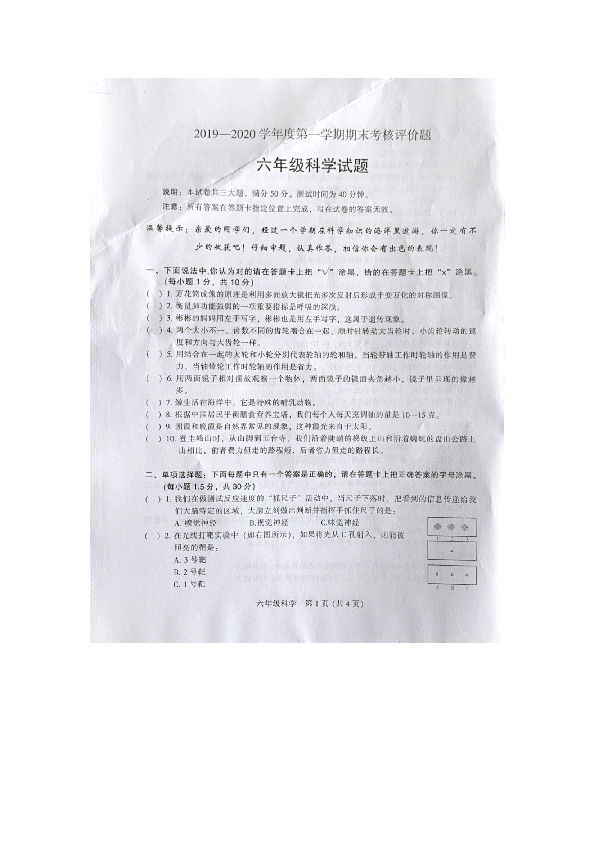 广东省江门市新会县2019-2020学年第一学期六年级科学期末试题（图片版，无答案）