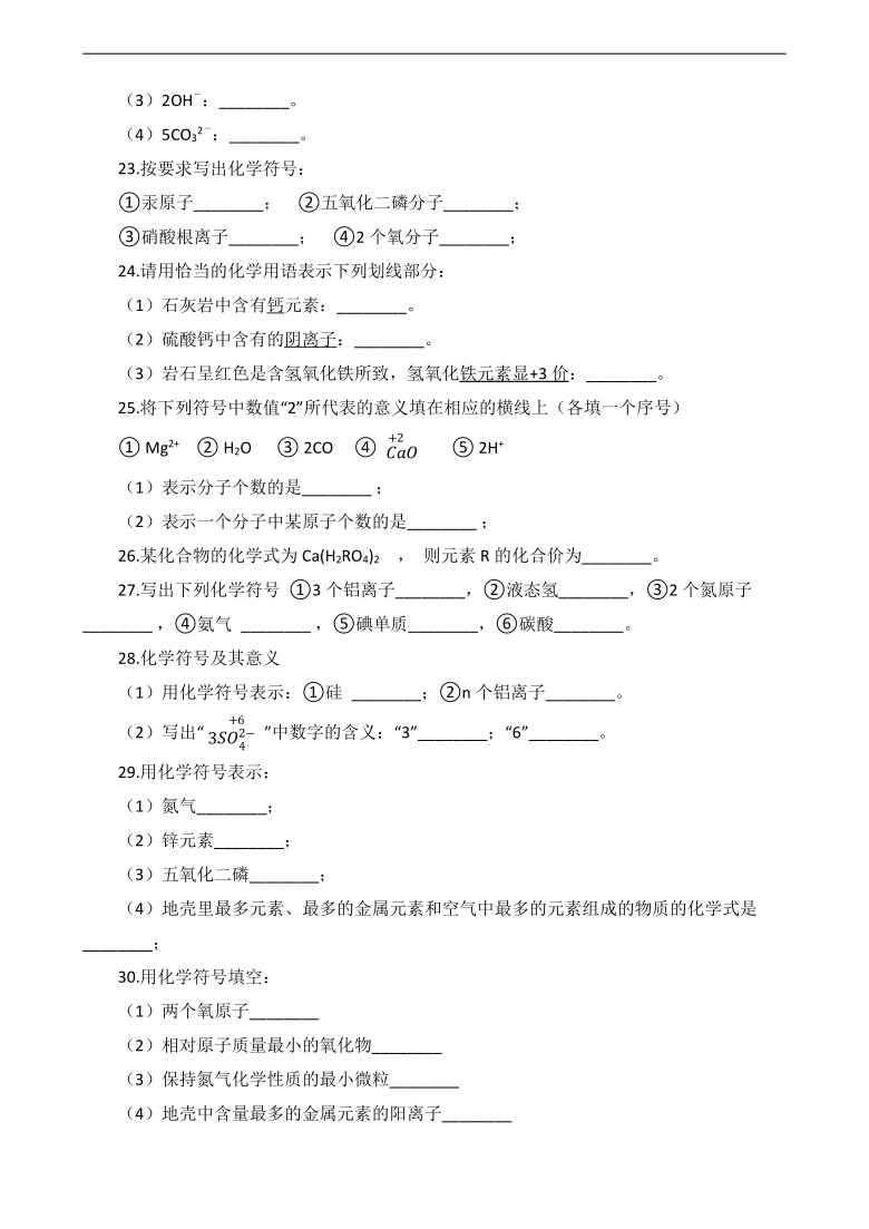 浙教版科学八年级下册 重难点加强练 化学式及意义