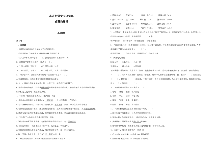 小升初语文知识专项训练（基础知识一）-13.成语和熟语（含答案）