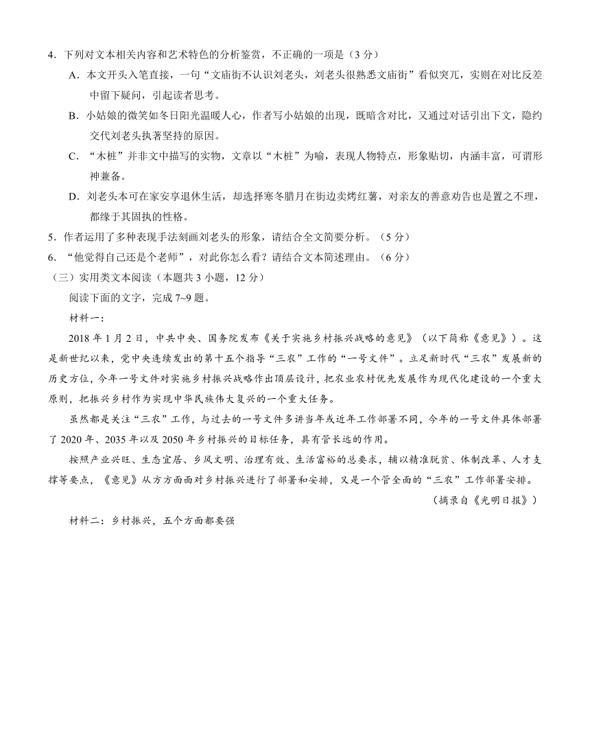 湖南省永州市2018届高三下学期第三次模拟考试语文试题含答案