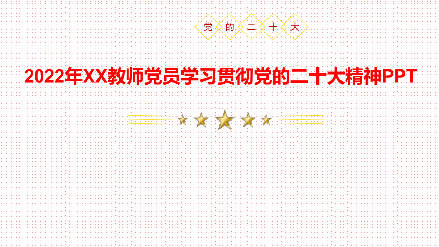 课件预览