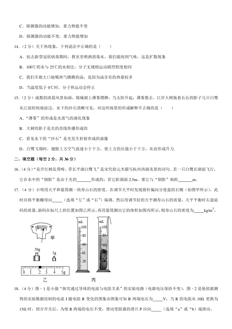 2021年四川省成都市高新区中考物理一诊试卷(pdf +答案)