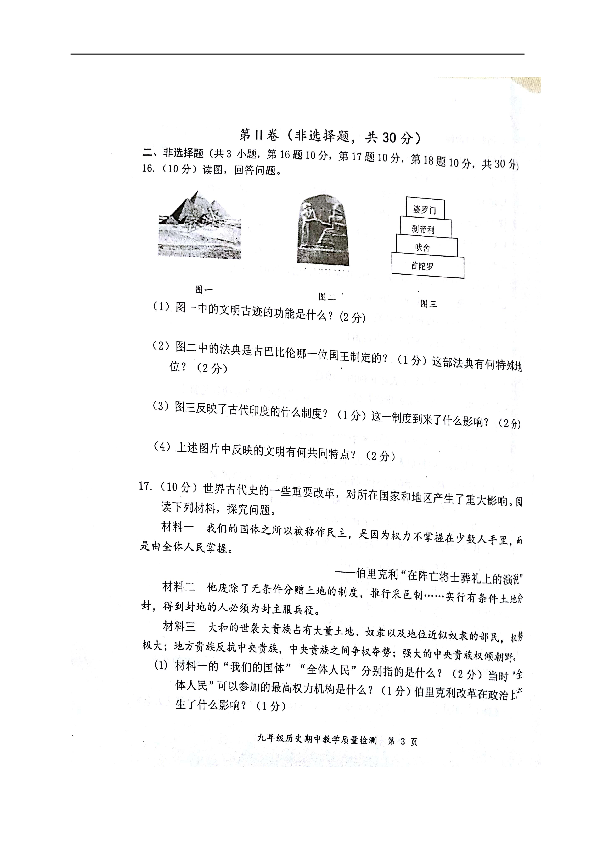 广西防城港市2018---2019学年九年级上学期期中考试历史试题（图片版，含答案）