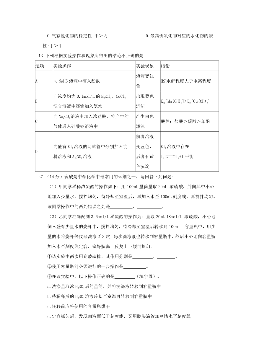 贵州省黔东南州2018届高三化学上学期第一次联考试题