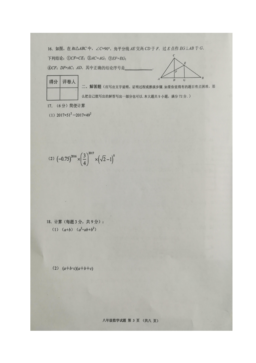 湖北省丹江口市2017-2018学年八年级上学期期中考试数学试题（图片版，含答案）