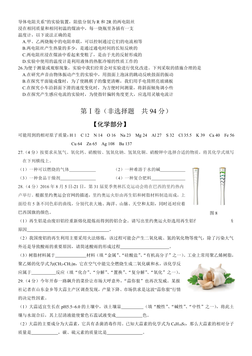 山东省济南市天桥区2016届九年级下学期学业水平考试网评模拟测试（二模）理科综合试题