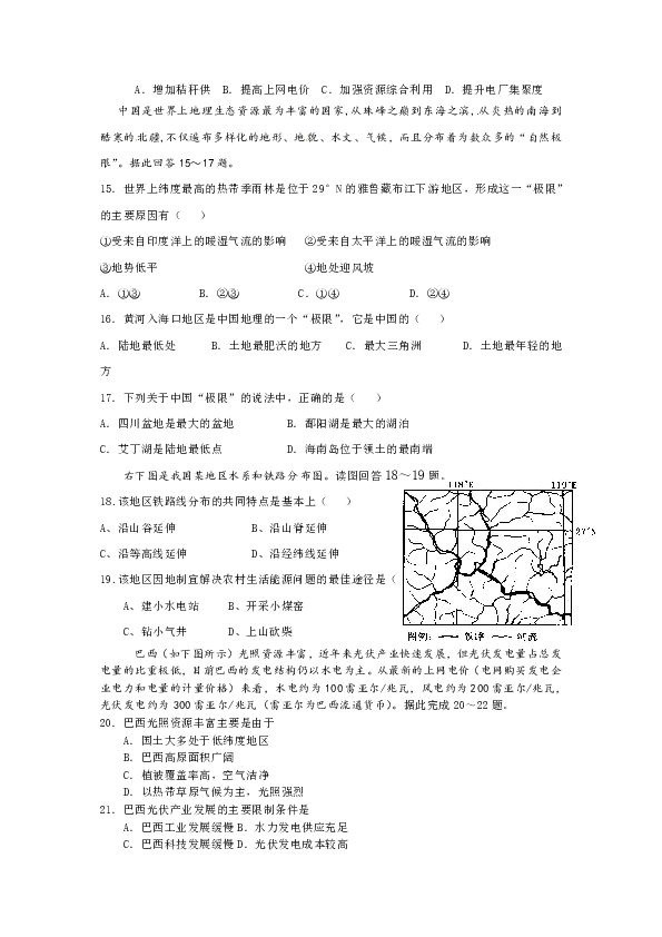 河北省保定市满城中学2019—2020学年度高二10月考试-地理