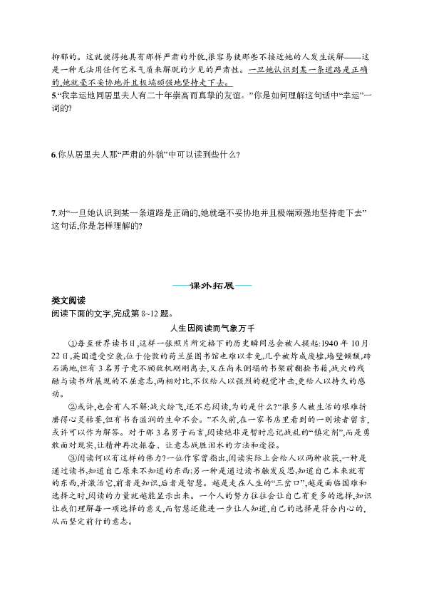 12 演講詞二篇同步練習(含答案解析)-21世紀教育網