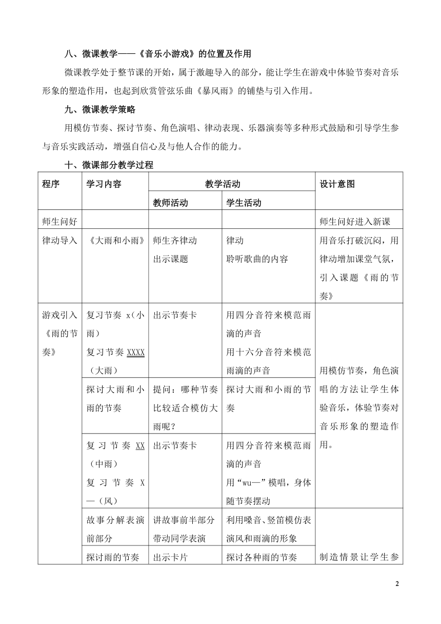 消防音乐游戏教案（消防游戏教案幼儿园大班） 消防音乐游戏教案（消防游戏教案幼儿园大班）《关于消防音乐幼儿律动》 音乐大全